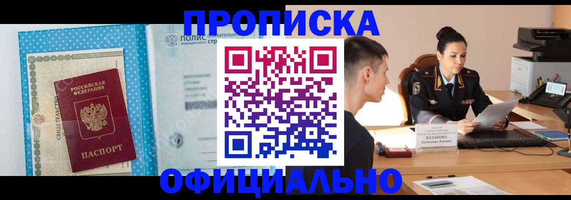 временная регистрация купить в Новокузнецке