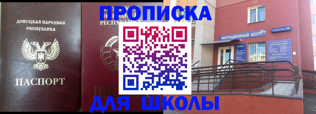 временная регистрация для школы в Новокузнецке