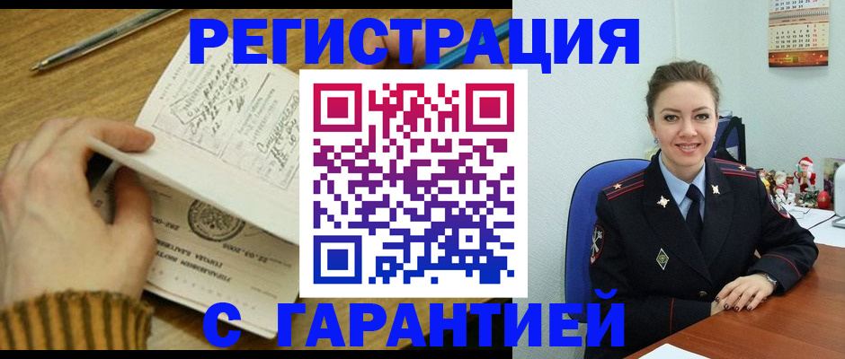 прописка ребенка в Новокузнецке