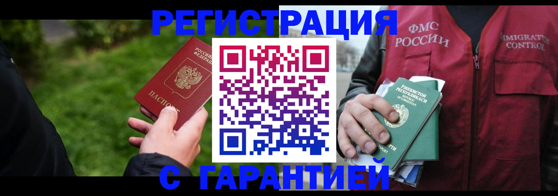 прописка 2025 в Новокузнецке