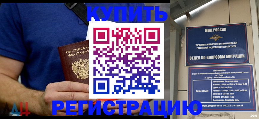 временная регистрация в Новокузнецке