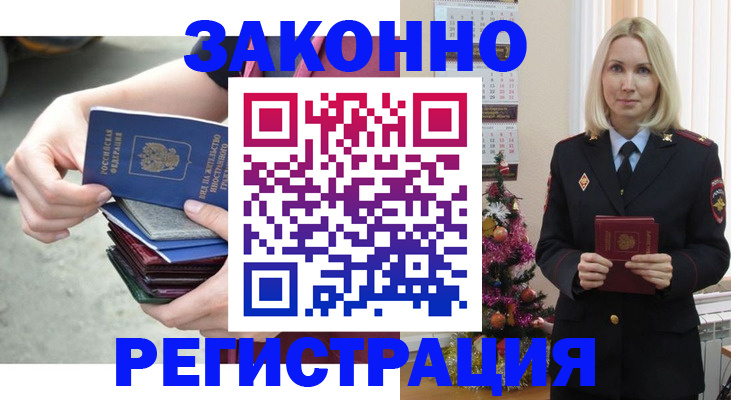 временная регистрация в Новокузнецке