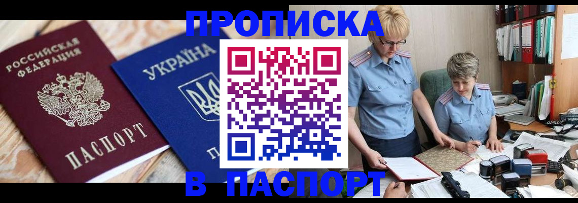 временная регистрация купить в Новокузнецке