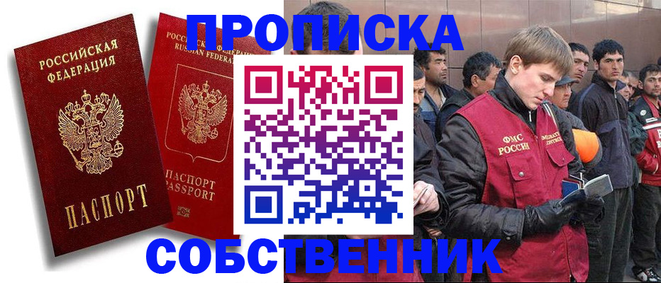 временная регистрация для школы в Новокузнецке